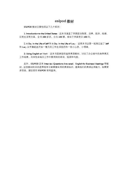 eslpod教材