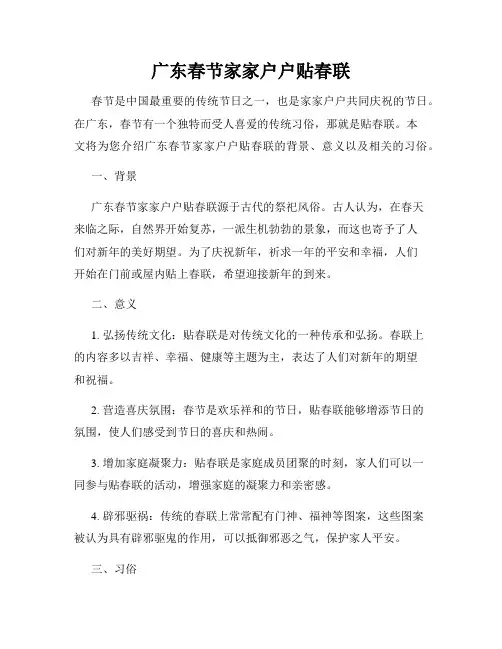 广东春节家家户户贴春联