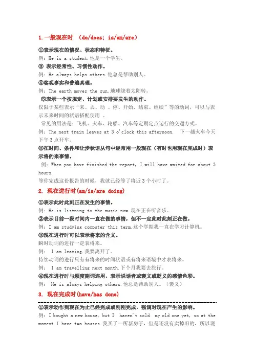 高中英语时态大全