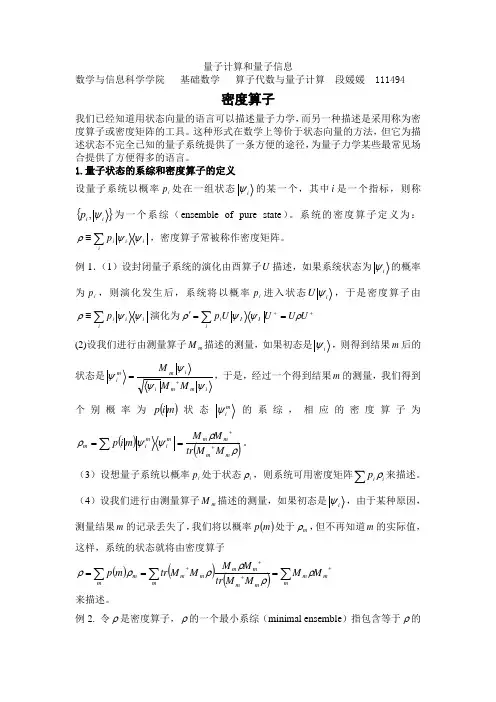 量子计算和量子信息