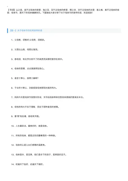 关于母亲节的优秀宣传标语