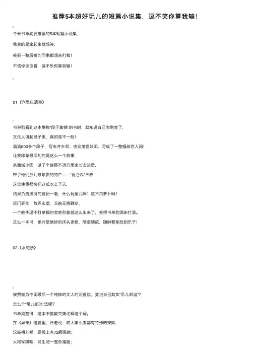 推荐5本超好玩儿的短篇小说集，逗不笑你算我输！