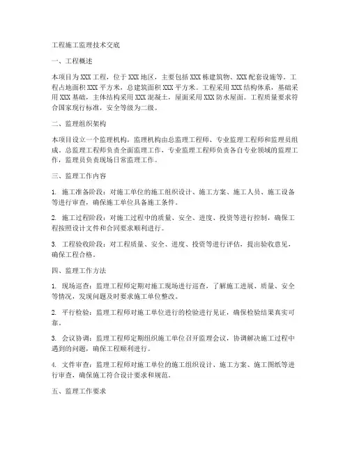 工程施工监理技术交底
