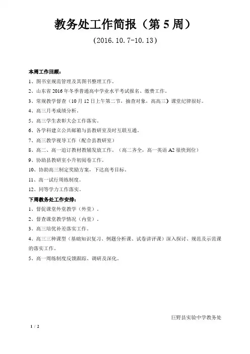 教务处工作简报2016-2017(5)