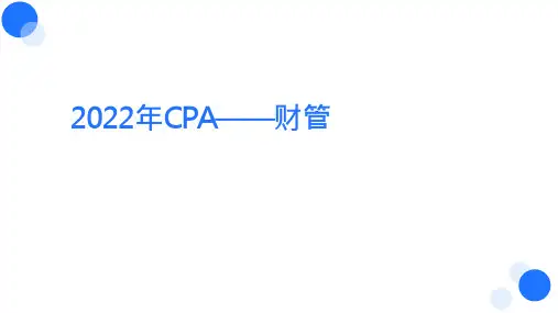 【BT教育】2022年CPA《财管》精粹(李彬带你抓重点)第八章 企业价值评估(冲刺版)
