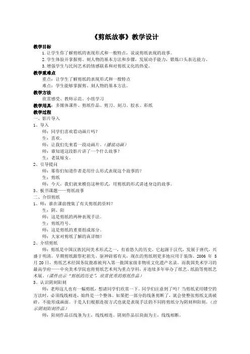 四年级美术剪纸故事 (3)优质课公开课教案教学设计获奖