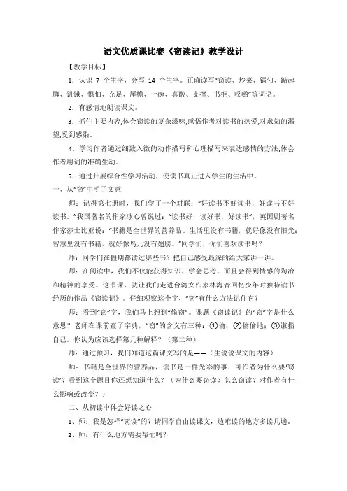 2窃读记优质课教学实录[1]
