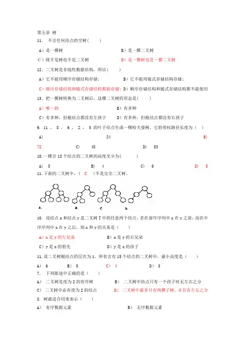 数据结构 树 考试习题