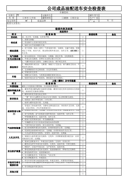 罐车检查标准
