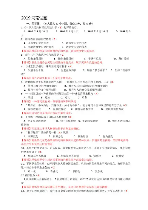 2019河南省招教考试试卷及答案(精编版)