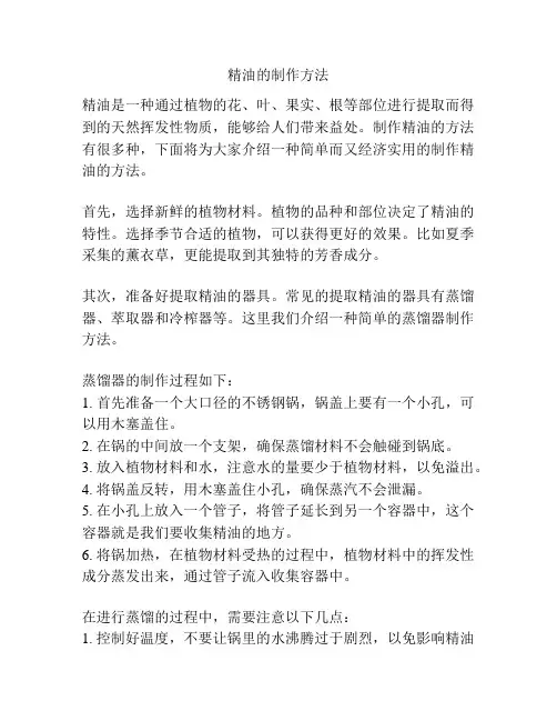 精油的制作方法