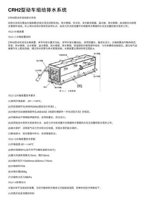 CRH2型动车组给排水系统