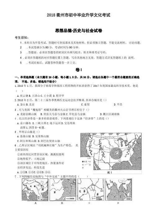 浙江衢州2019年中考历史与社会思品试题含答案