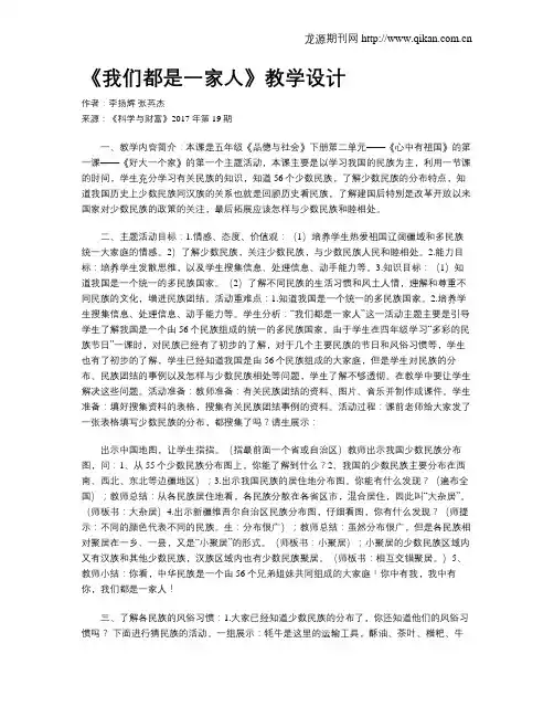 《我们都是一家人》教学设计