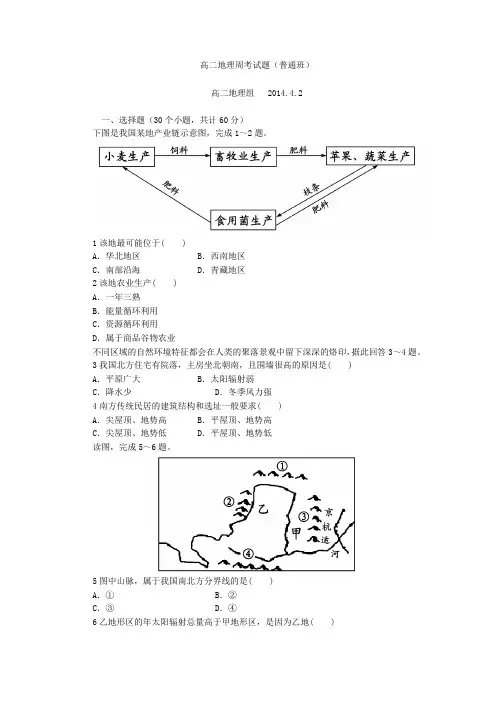 2014高二中国地理第二次测试题