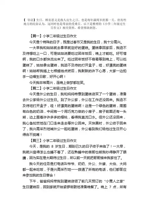 小学二年级过生日作文