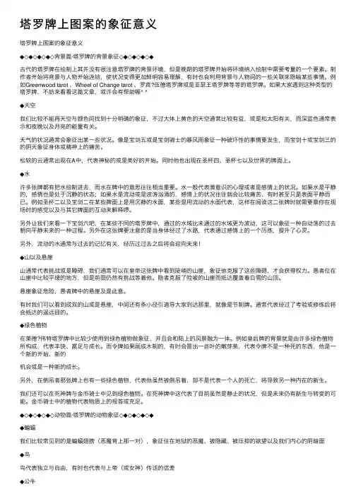 塔罗牌上图案的象征意义