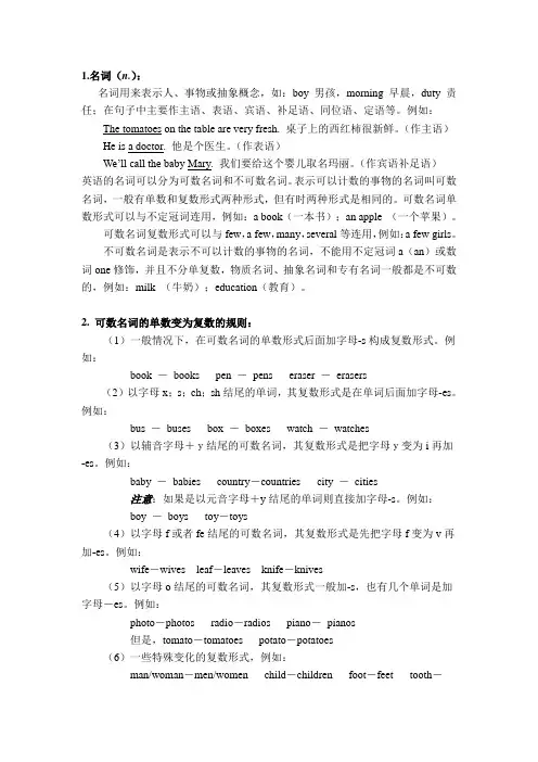 初中英语语法名词-初三中考复习均可用附练习及详细讲解