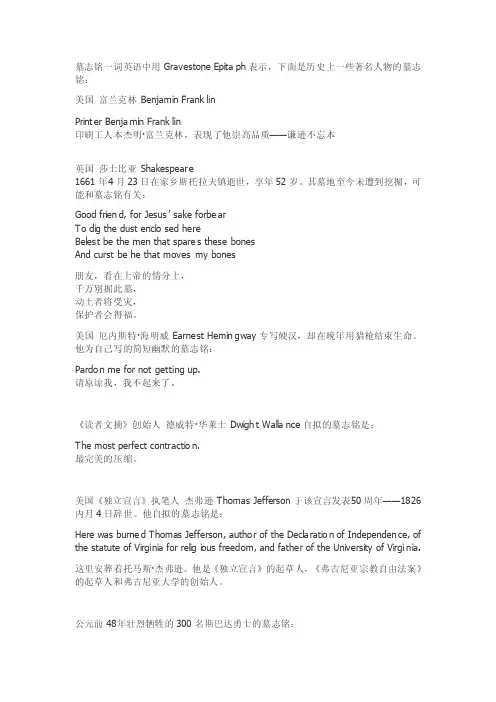 历史名人墓志铭中英对照