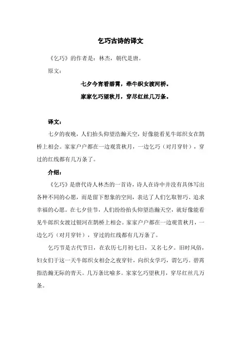 乞巧古诗的译文