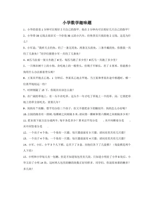 小学一年级数学趣味数学题及答案