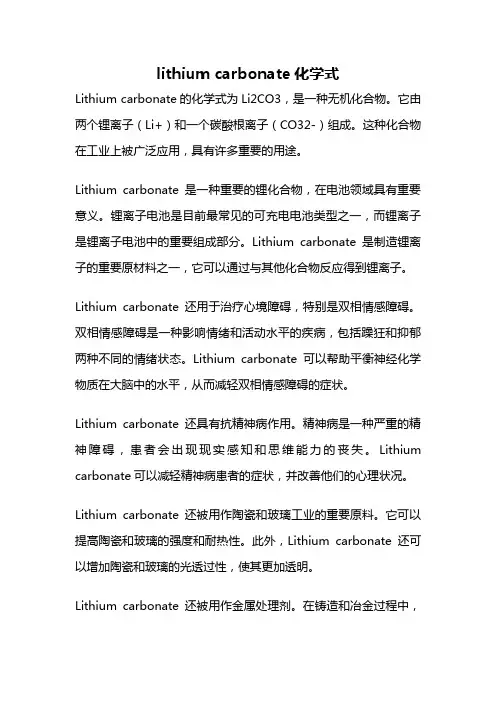 lithium carbonate化学式