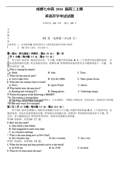 四川省成都七中2016届高三上学期入学考试英语试卷