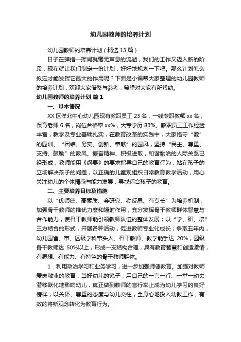 幼儿园教师的培养计划