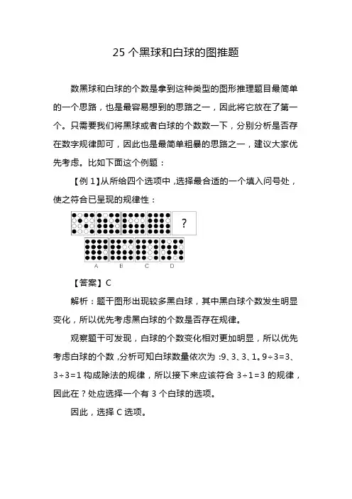 25个黑球和白球的图推题