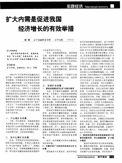 扩大内需是促进我国经济增长的有效举措