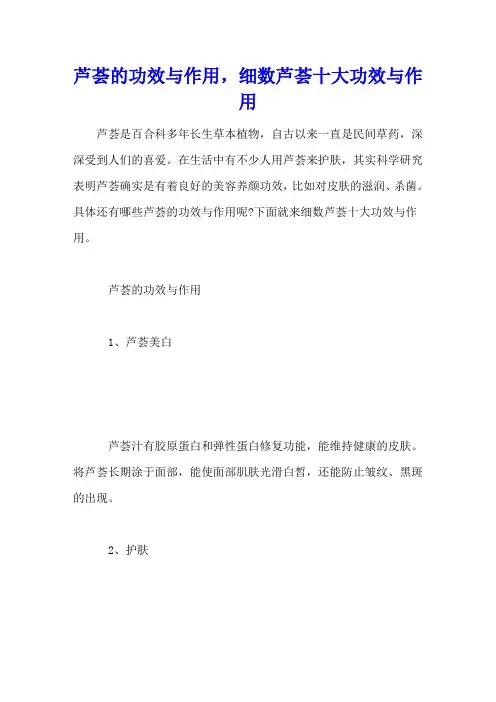 芦荟的功效与作用,细数芦荟十大功效与作用