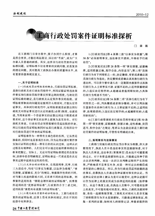 工商行政处罚案件证明标准探析