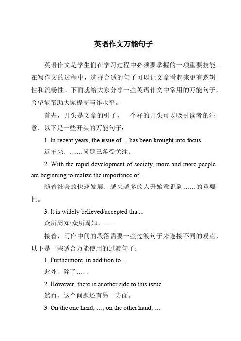 英语作文万能句子