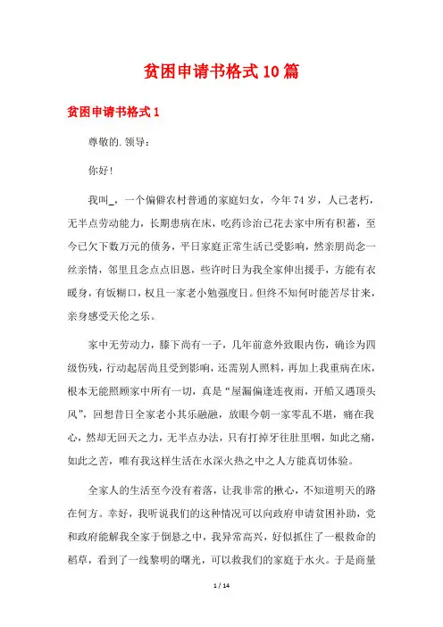 贫困申请书格式10篇