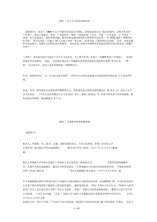 经济法西北政法教学经典案例