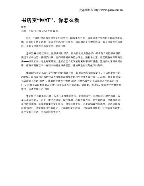 书店变“网红”,你怎么看