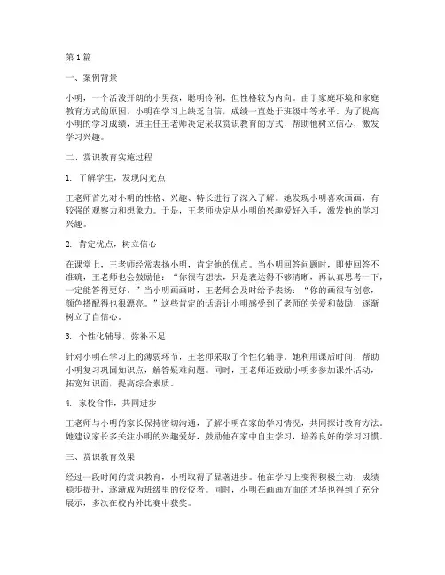 小学赏识教育案例(3篇)