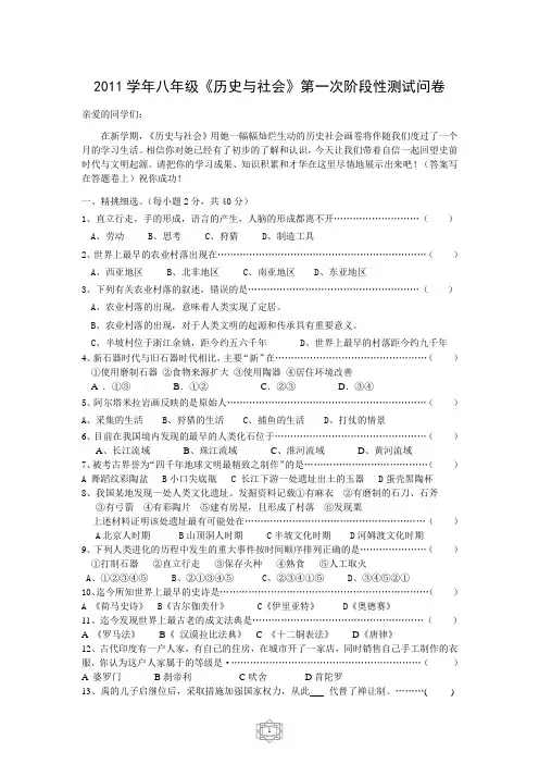 八年级上历史与社会一二单元测试卷