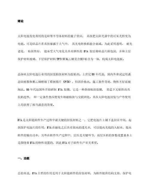 【刘工总结】光伏组件封装材料总结之EVA