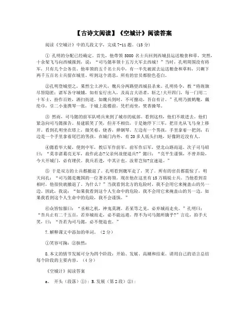 【古诗文阅读】《空城计》阅读答案