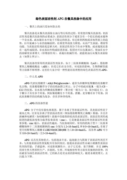 绿色表面活性剂APG在餐具洗涤中的应用