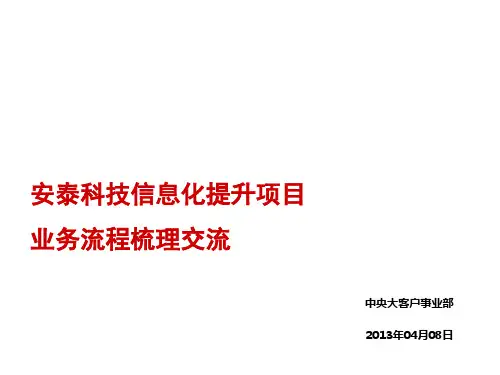 企业内部业务流程梳理培训精品PPT课件