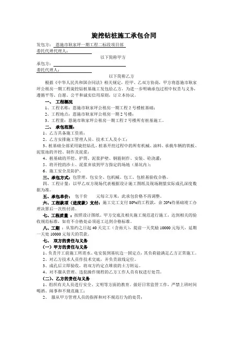 旋挖钻桩施工承包合同