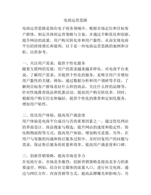 电商运营思路