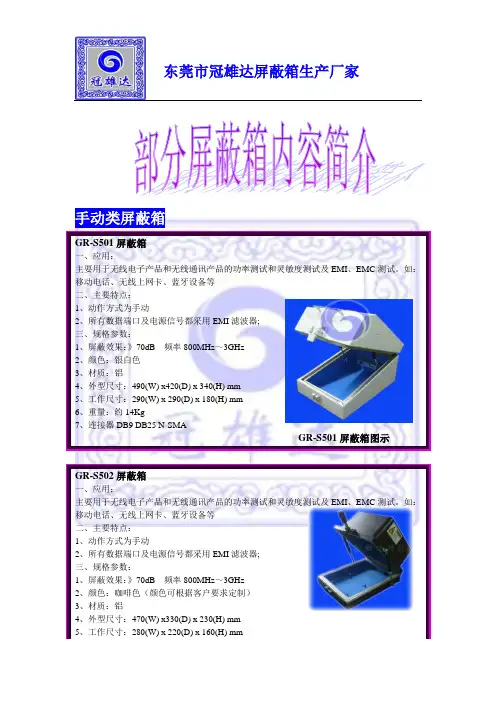 部分屏蔽箱简介