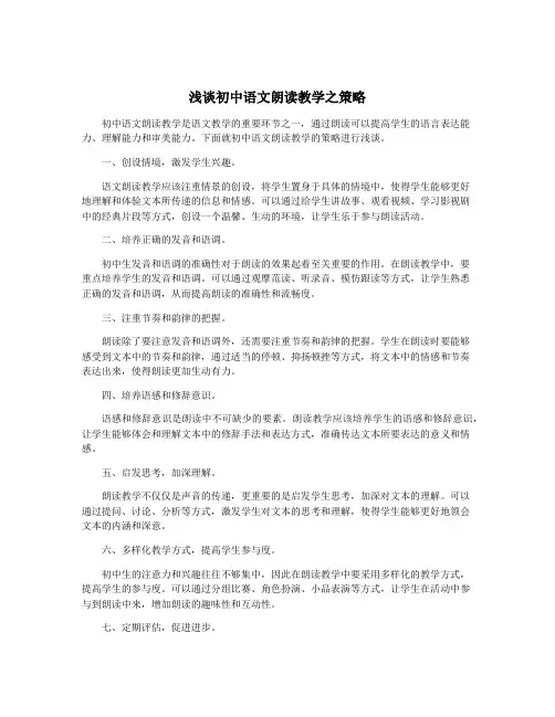 浅谈初中语文朗读教学之策略