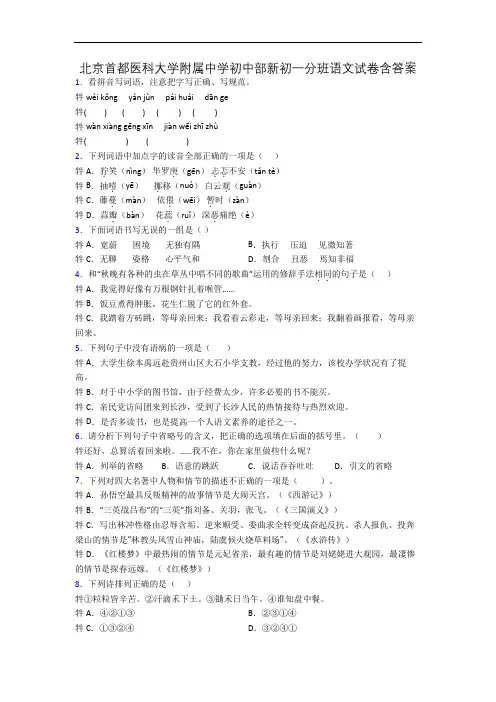 北京首都医科大学附属中学初中部新初一分班语文试卷含答案