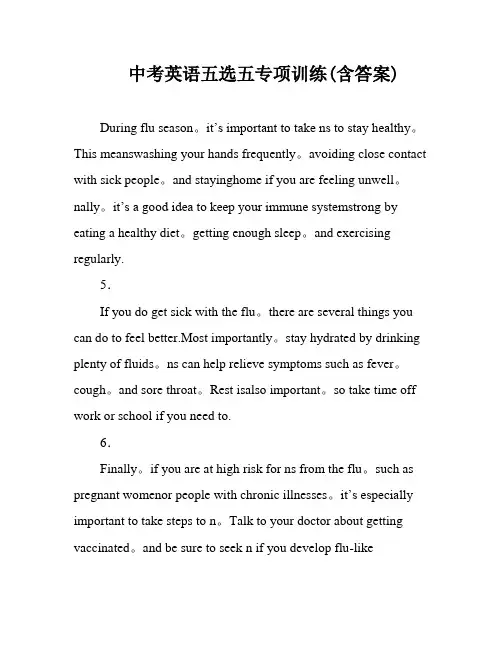 中考英语五选五专项训练(含答案)