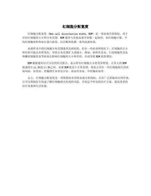红细胞分配宽度