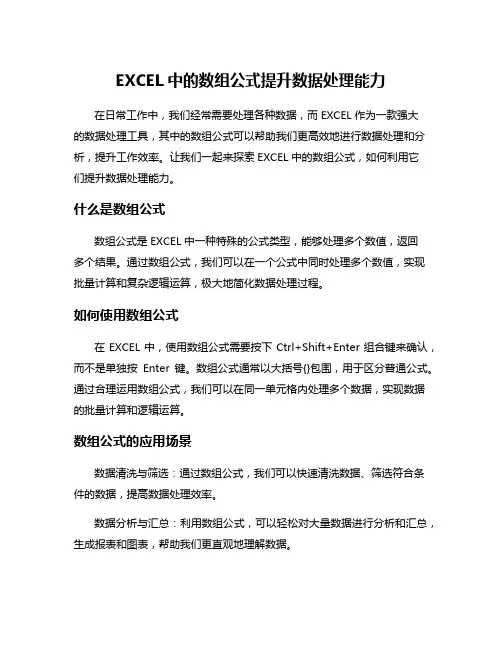 EXCEL中的数组公式提升数据处理能力